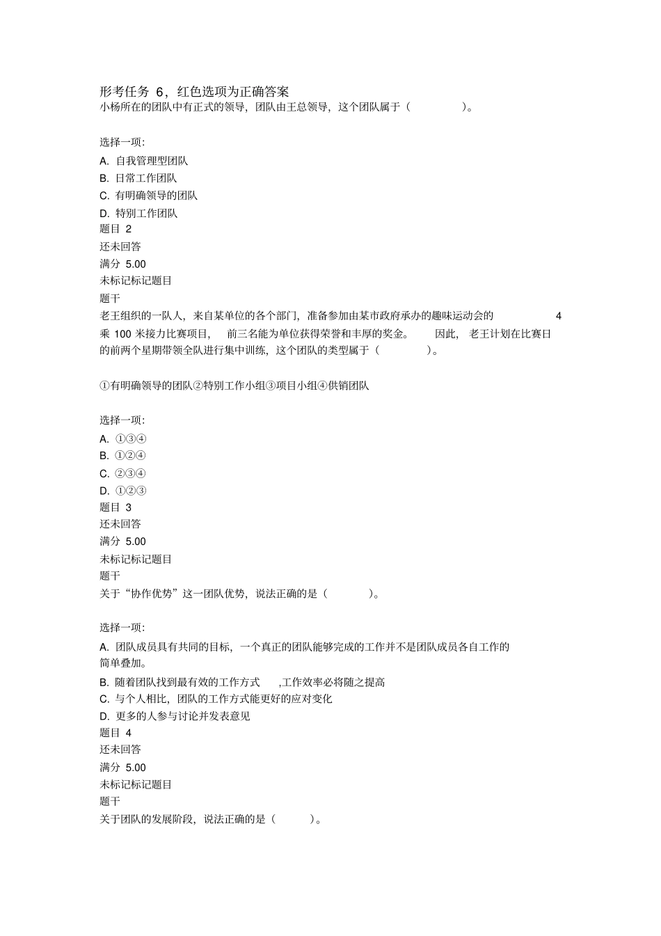 (国家开放大学)个人与团队管理形考任务6-10_第1页