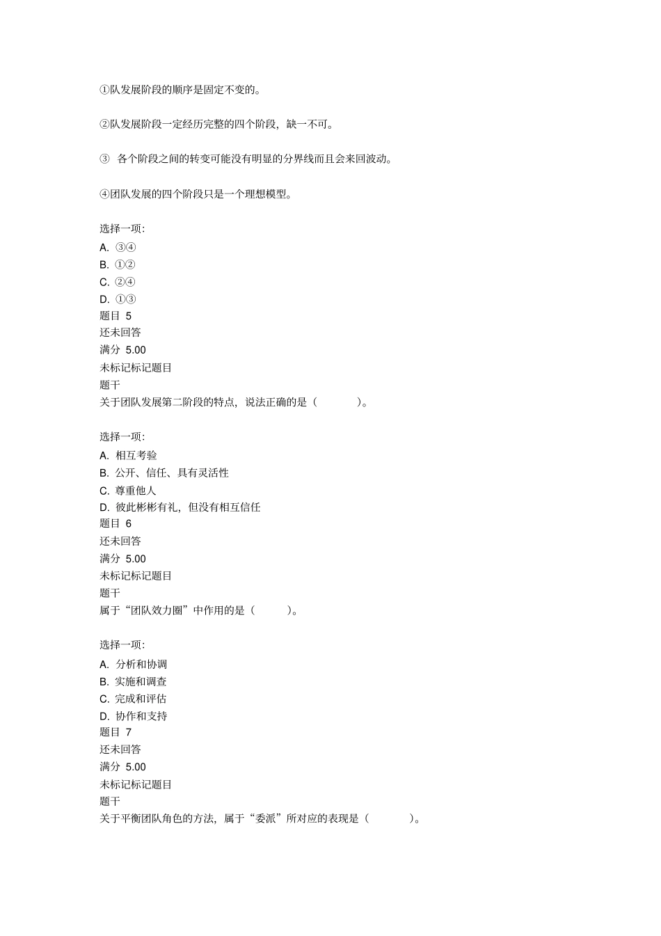 (国家开放大学)个人与团队管理形考任务6-10_第2页