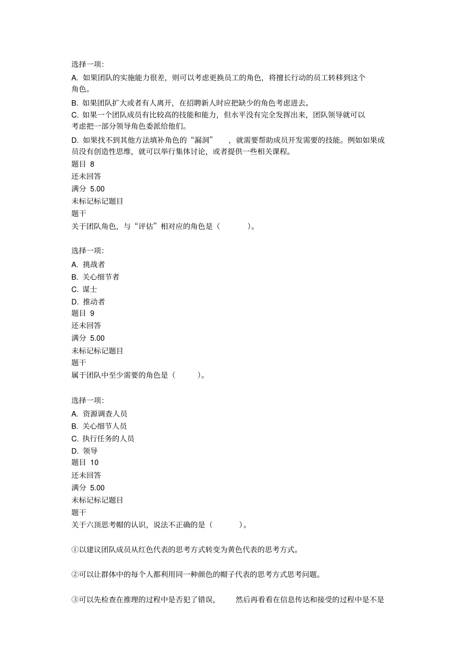(国家开放大学)个人与团队管理形考任务6-10_第3页