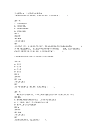 (国家开放大学)个人与团队管理形考任务6-10