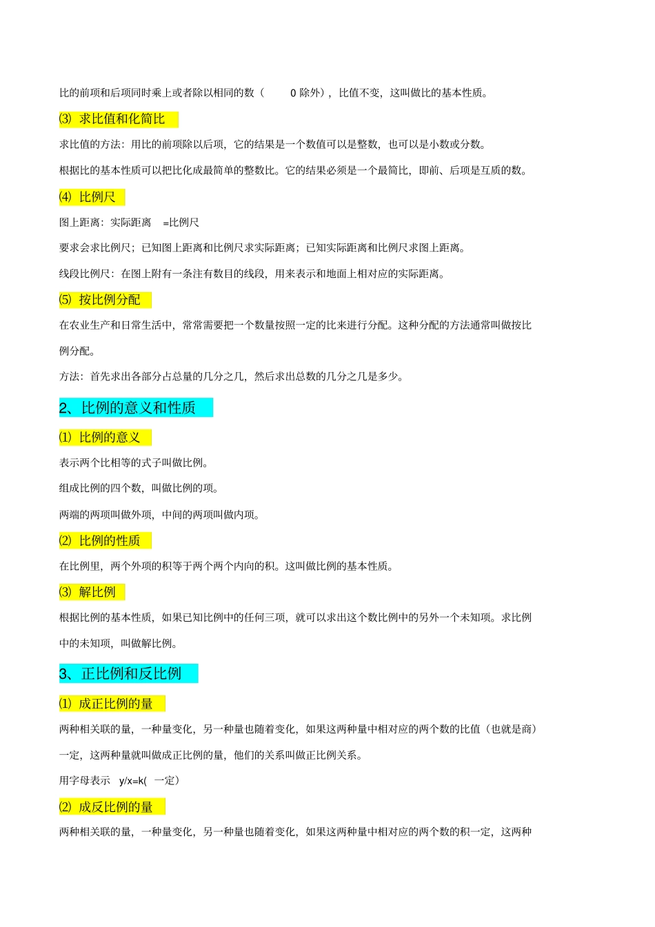 专题13：《比和比例(一)》小升初数学专题讲练(解析版)通用版_第2页