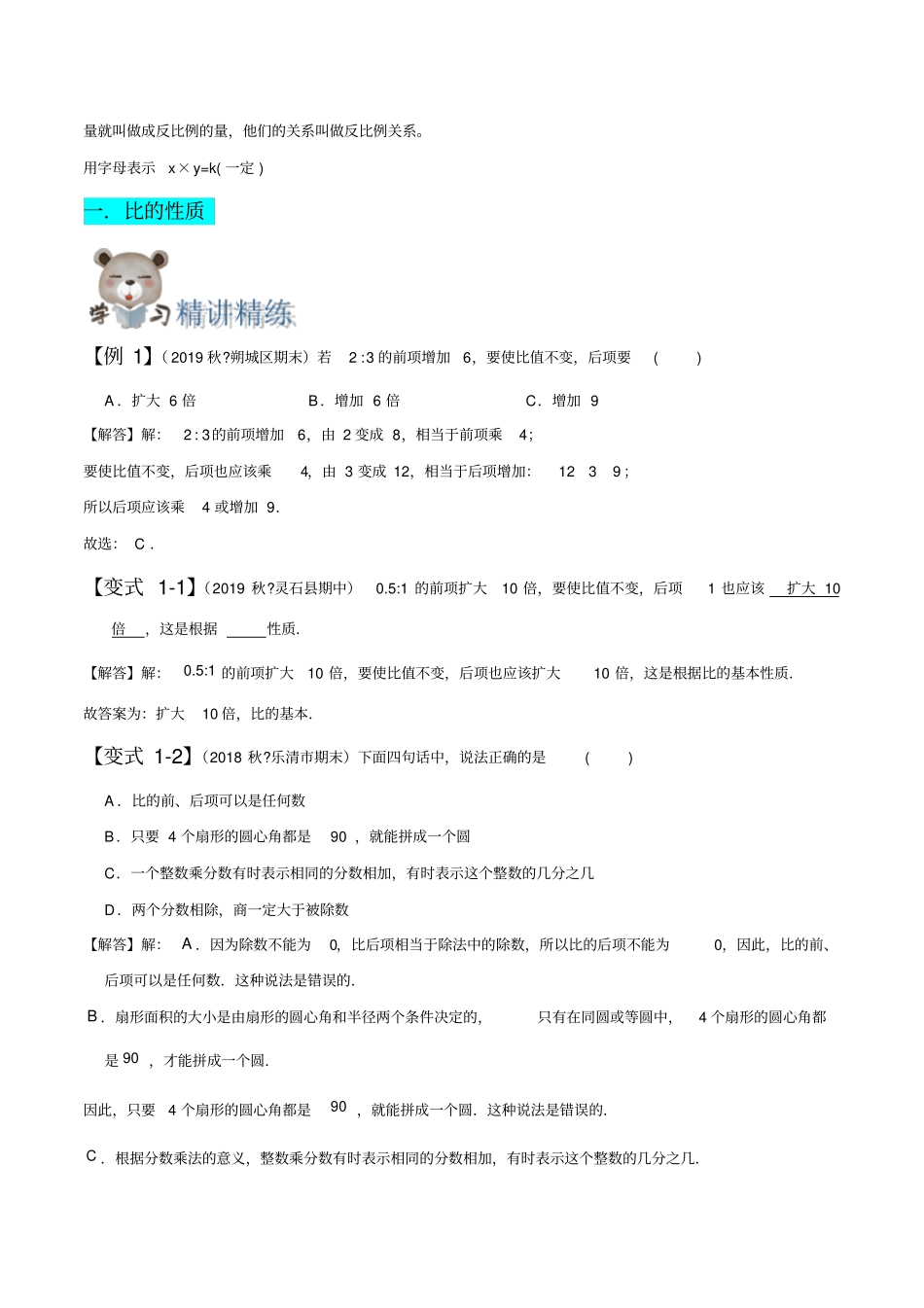 专题13：《比和比例(一)》小升初数学专题讲练(解析版)通用版_第3页