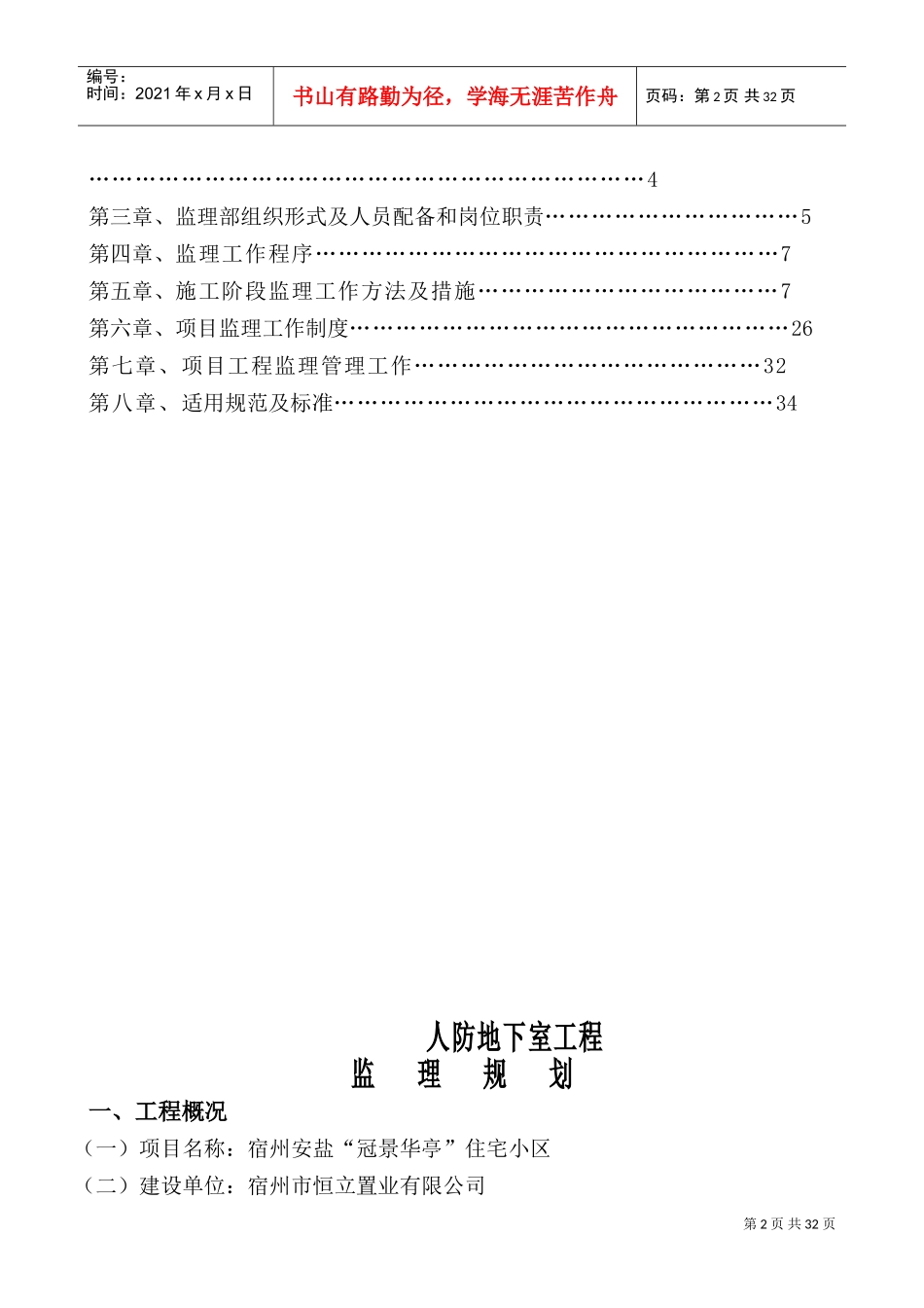 人防工程监理规划(DOC32页)_第2页