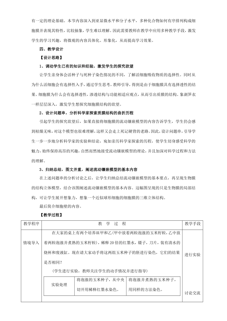 高中生物 细胞膜和细胞壁6教案 浙科版必修1-浙科版高中必修1生物教案_第2页
