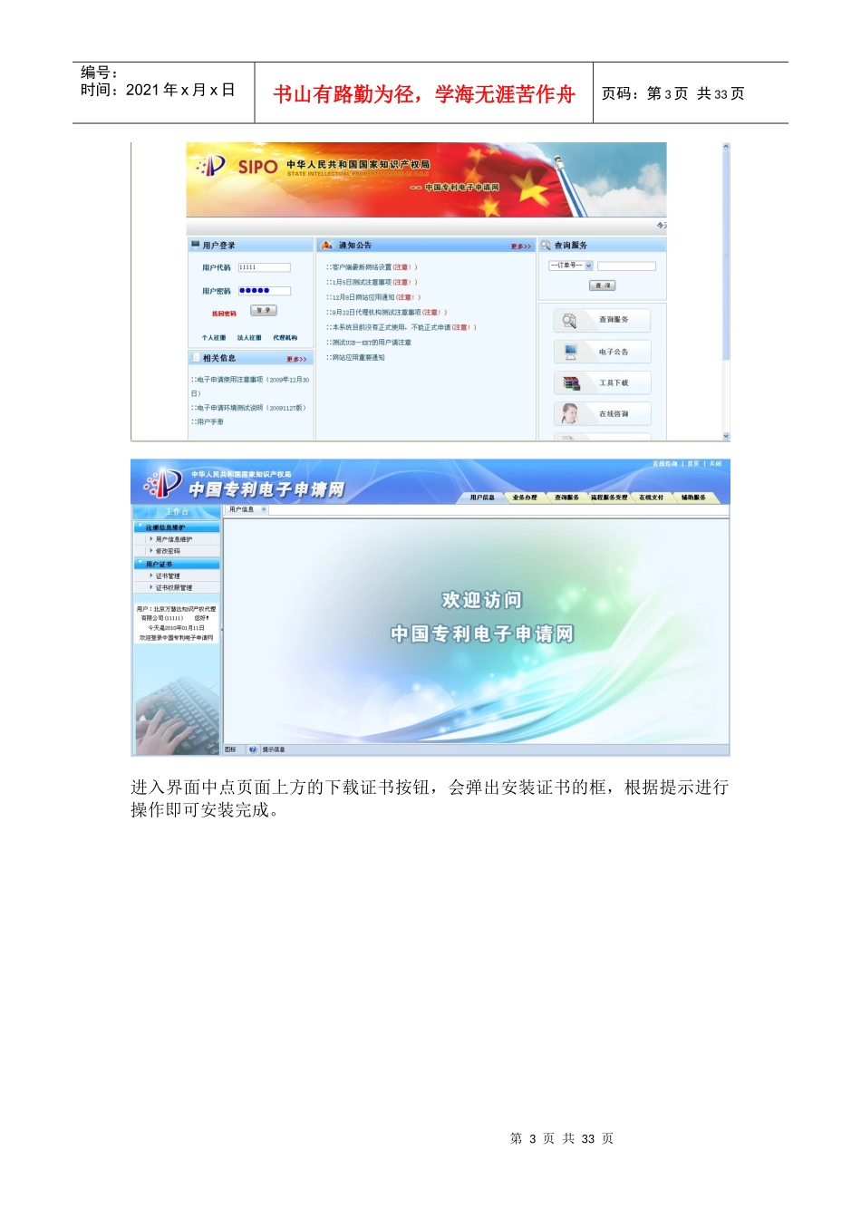 专利申请——电子申请用户操作流程(初次使用者必读)_第3页