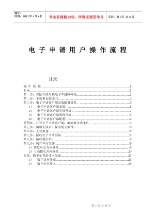 专利申请——电子申请用户操作流程(初次使用者必读)