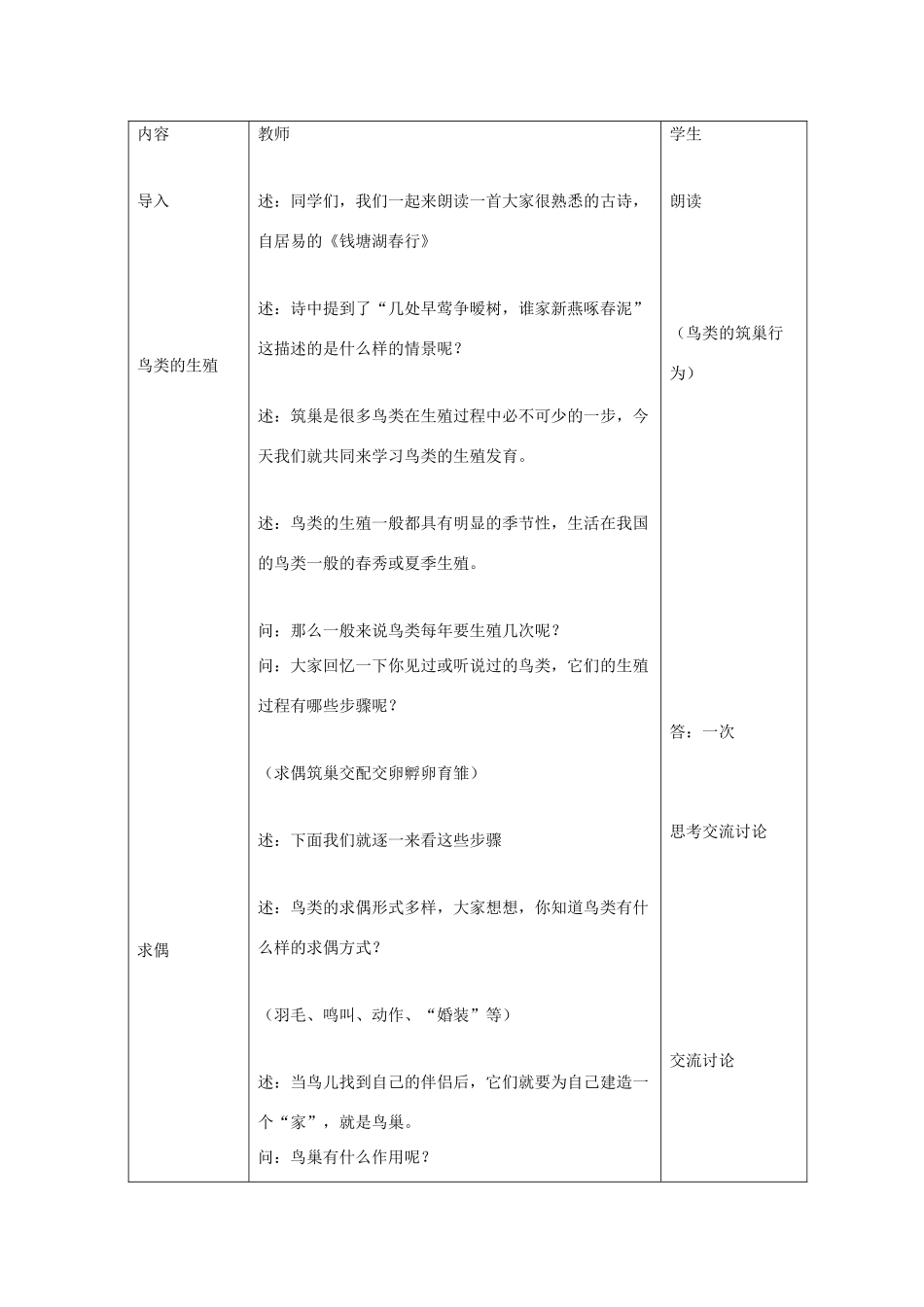 辽宁省辽阳市第九中学八年级生物下册 第21章 第五节 鸟类的生殖与发育教案 （新版）苏教版_第2页