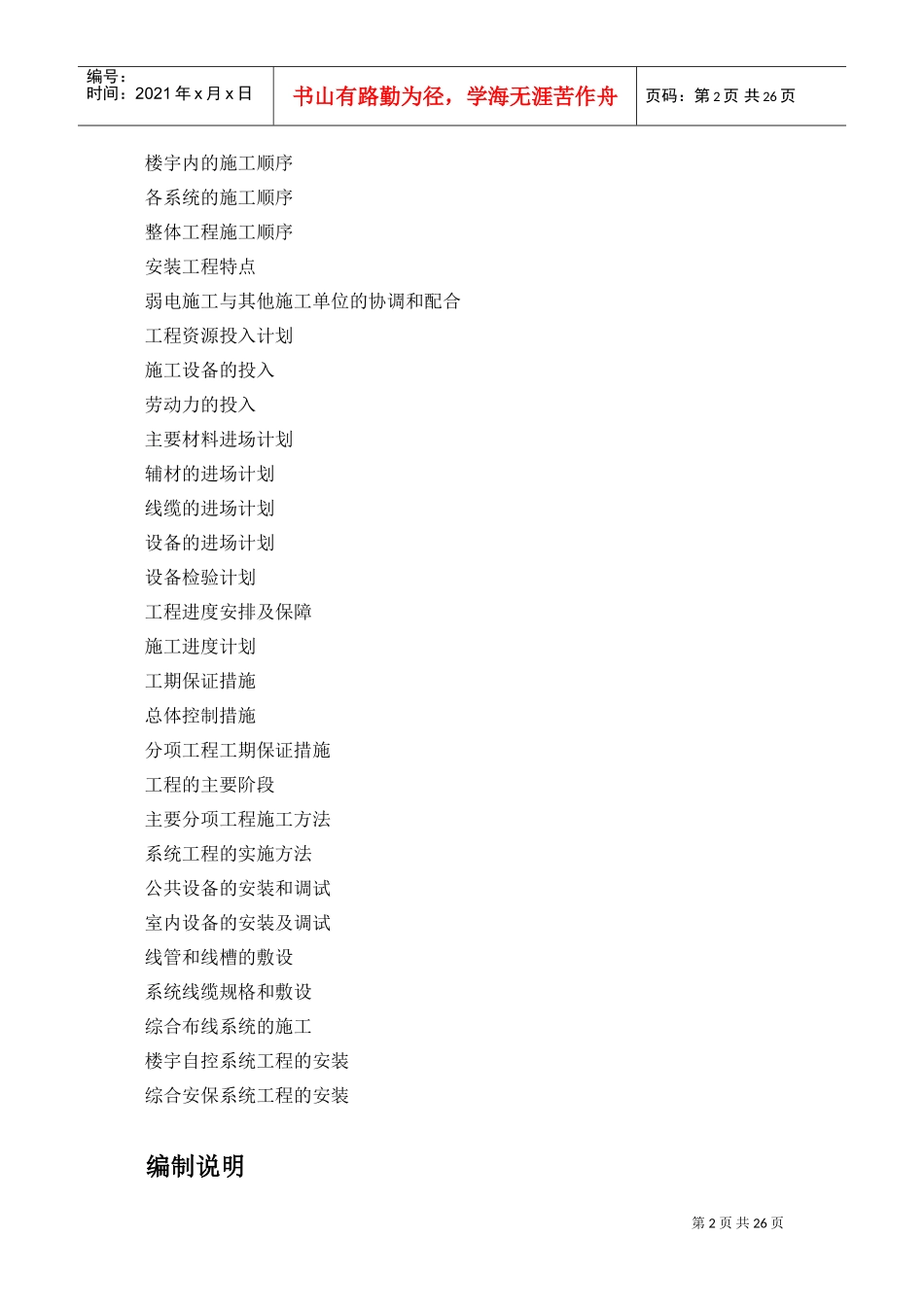 北京某住宅小区智能化系统施工组织设计(DOC49页)_第2页