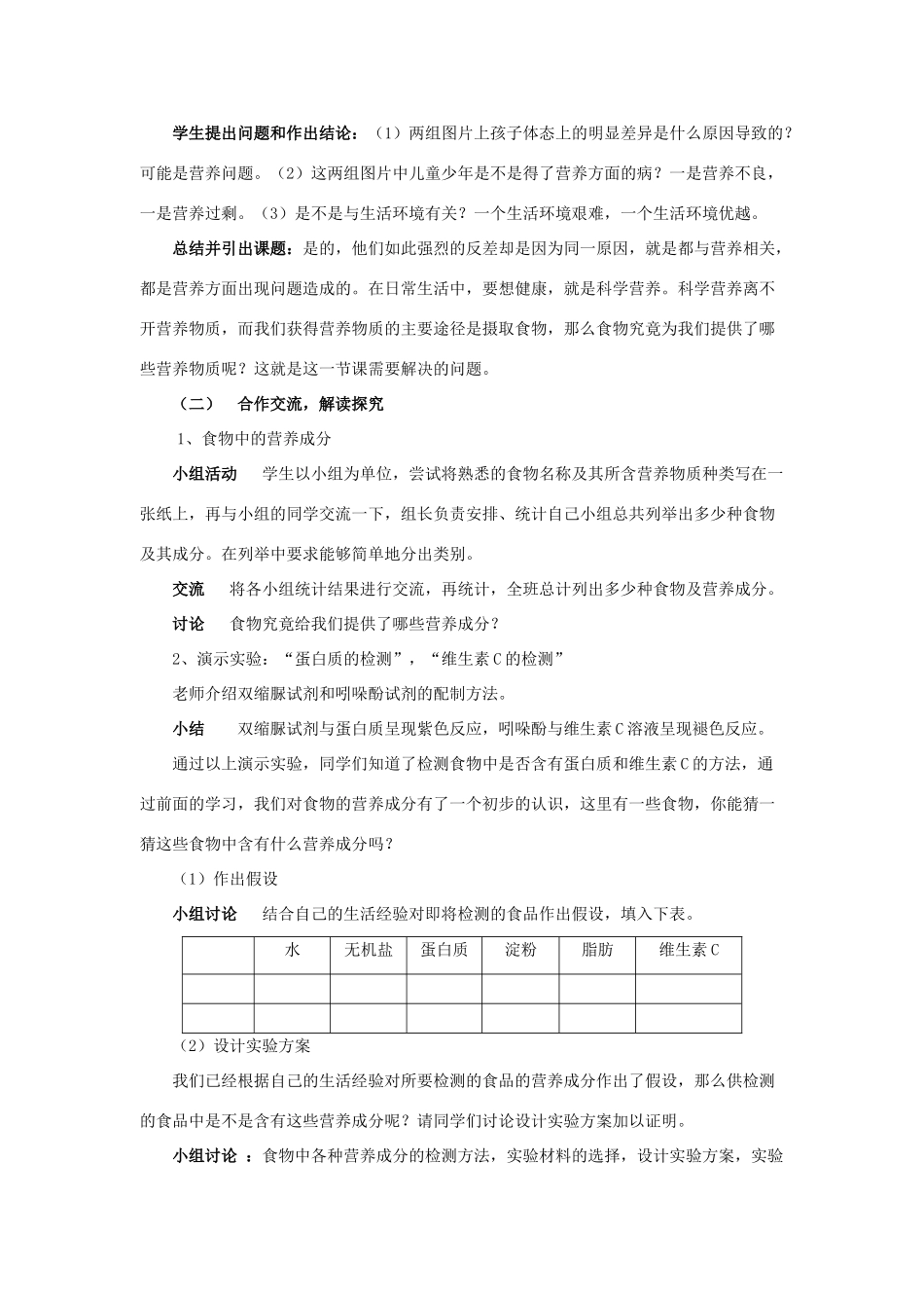 七年级生物下册人类的食物（两课时）教案北师大版_第2页