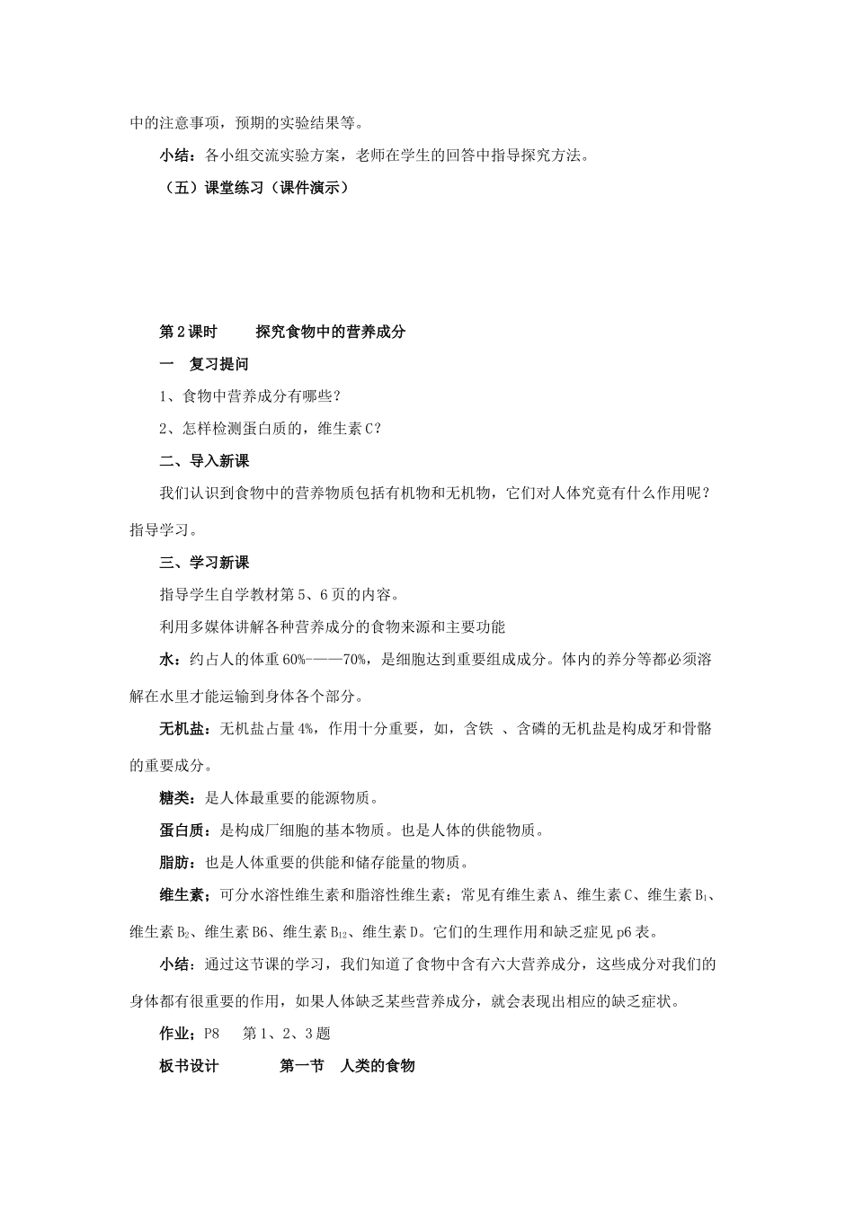 七年级生物下册人类的食物（两课时）教案北师大版_第3页