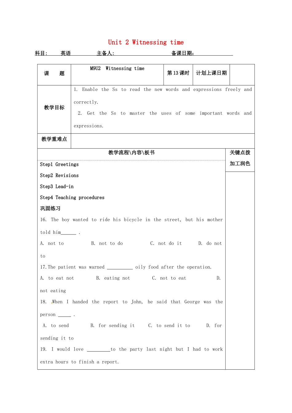 高中英语 Unit 2 Witnessing time教案13 牛津译林版选修9-牛津版高三选修9英语教案_第1页