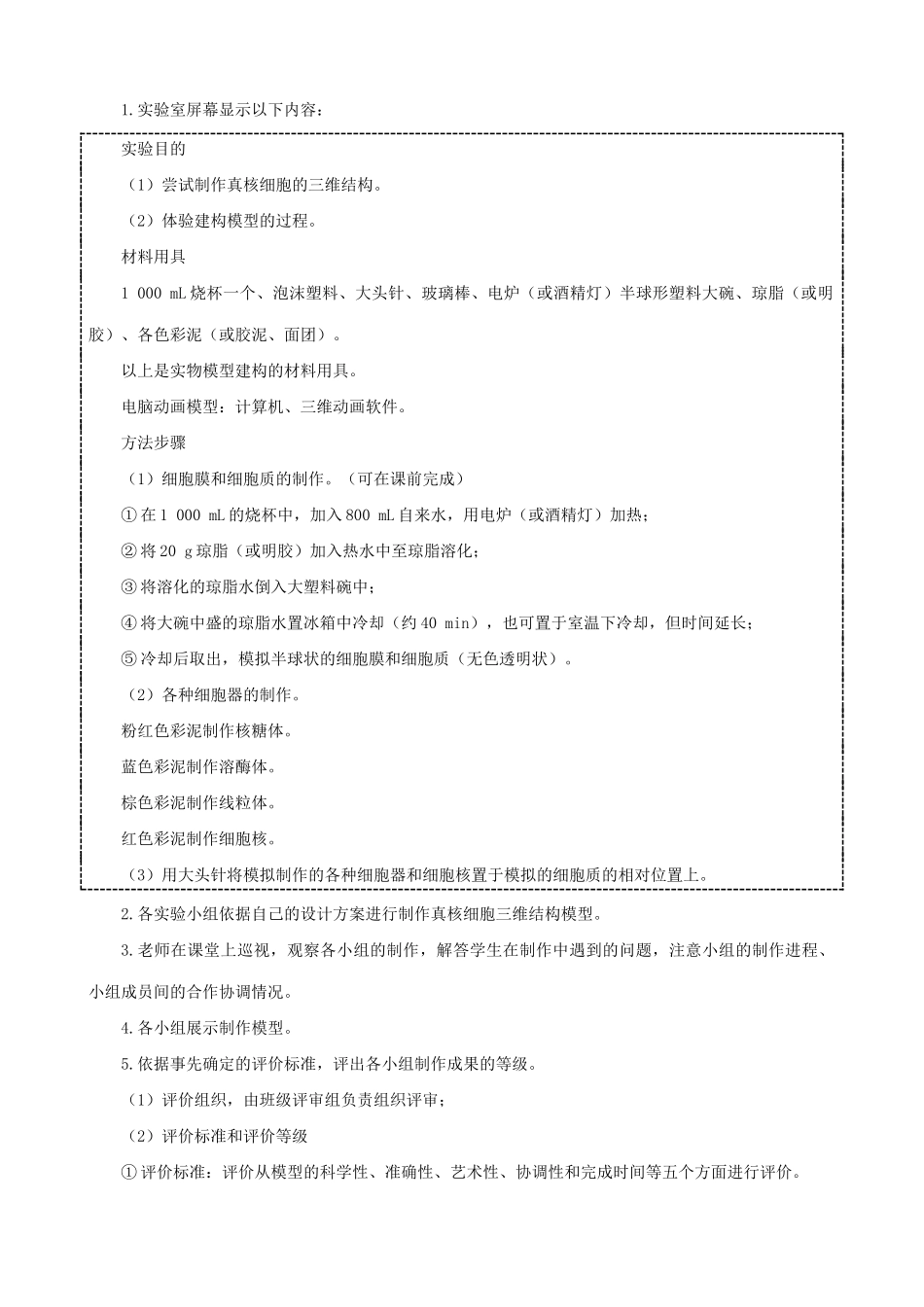 高中生物尝试制作真核细胞三维结构模型教案 新课标 人教版 必修1_第2页