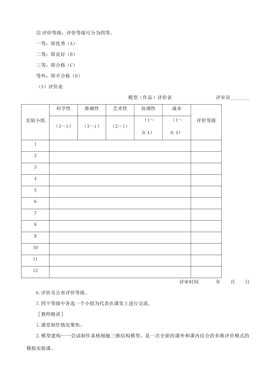 高中生物尝试制作真核细胞三维结构模型教案 新课标 人教版 必修1_第3页
