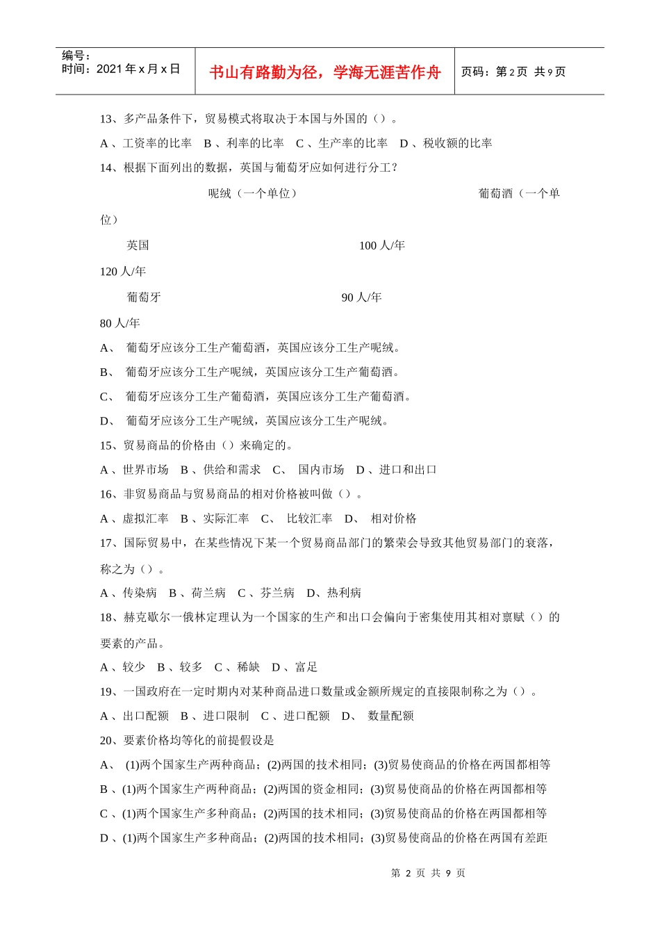 《国际贸易与国际金融》复习题库_第2页