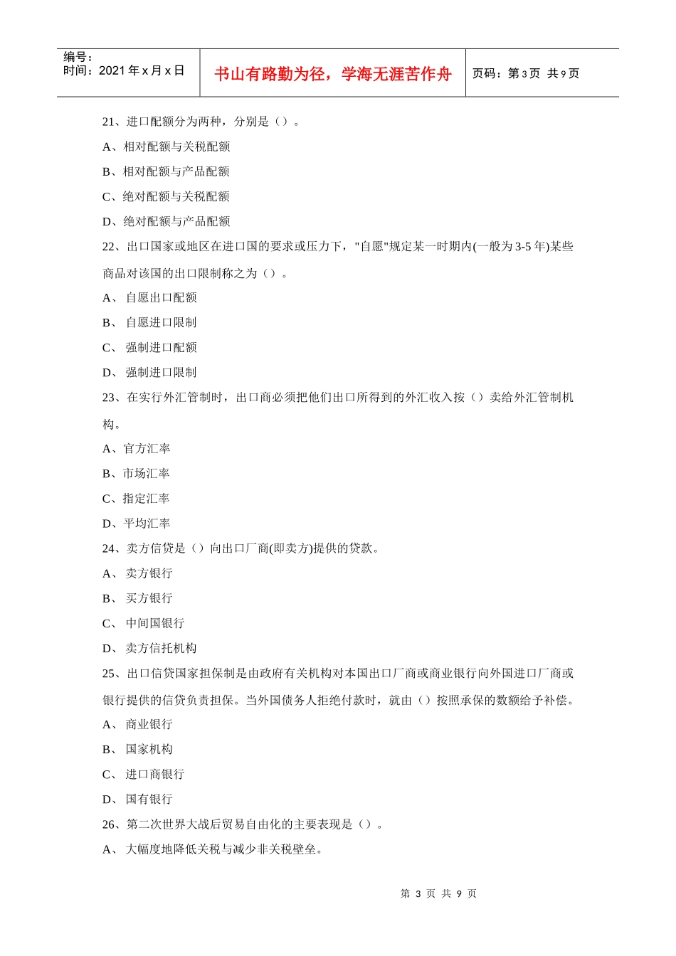 《国际贸易与国际金融》复习题库_第3页