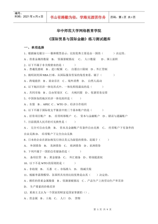 《国际贸易与国际金融》复习题库