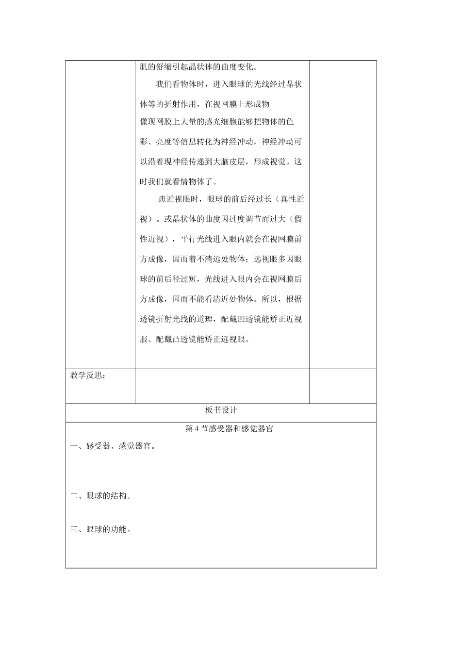 七年级生物下册 第12章 第2节《感受器和感觉器官（第1课时）》教案 北师大版_第3页