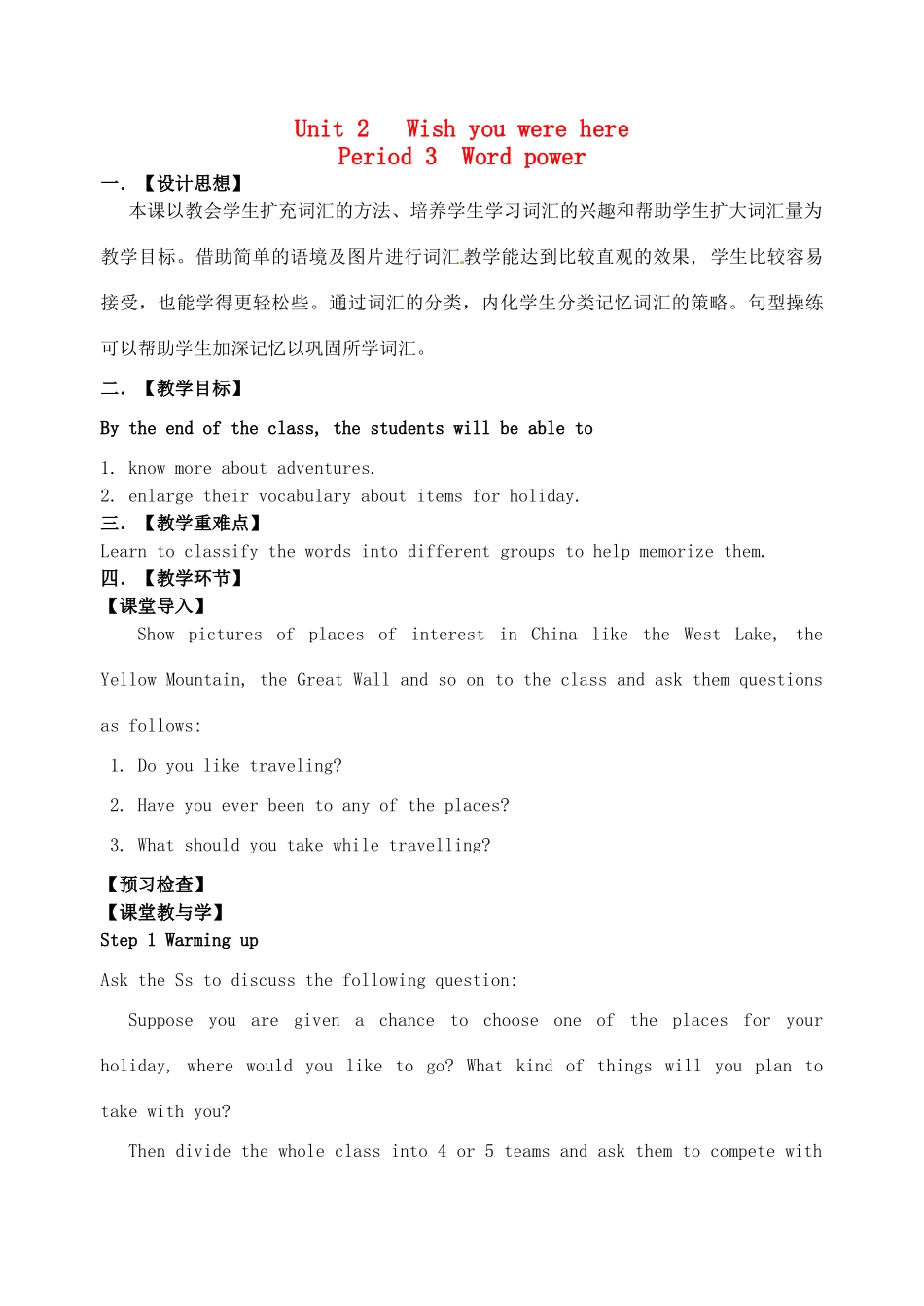 高中英语 Unit2 Wish you were here Period3 Word power教案 牛津译林版必修2-牛津版高一必修2英语教案_第1页