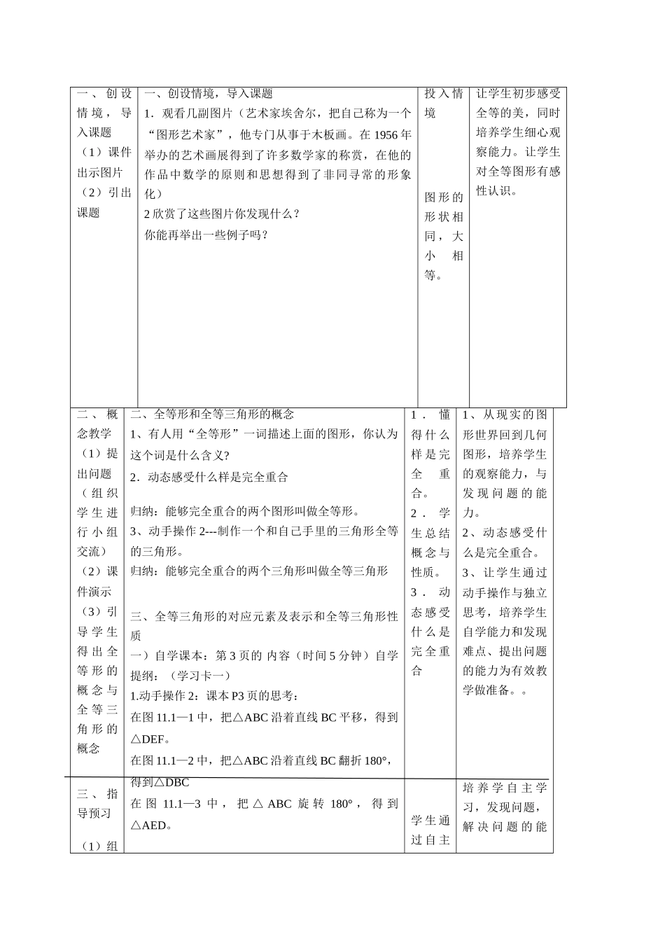 七年级数学下册 全等三角形教学设计 北师大版_第3页