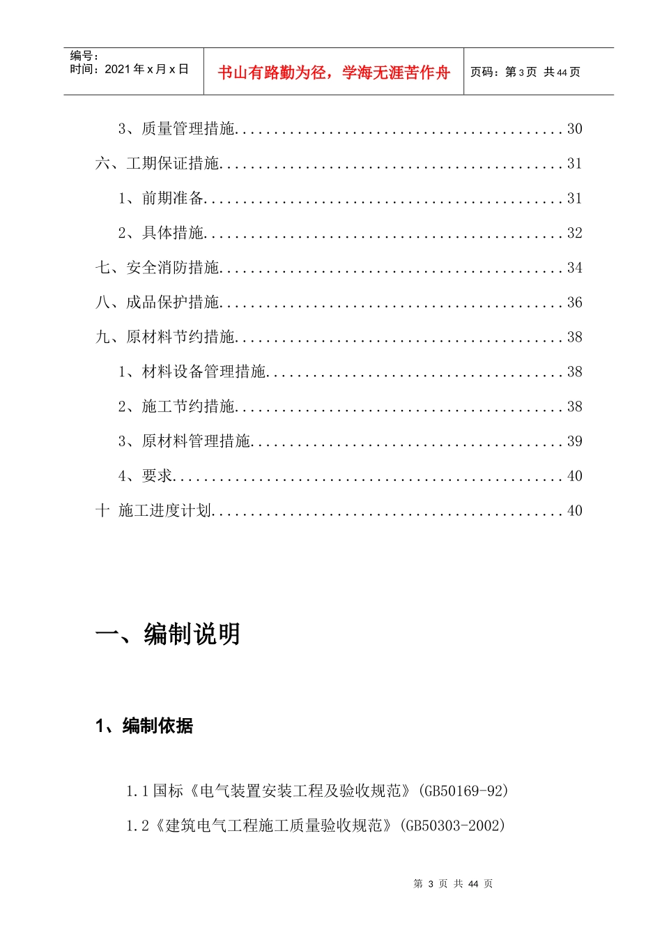 住宅楼电气施工方案培训讲义_第3页