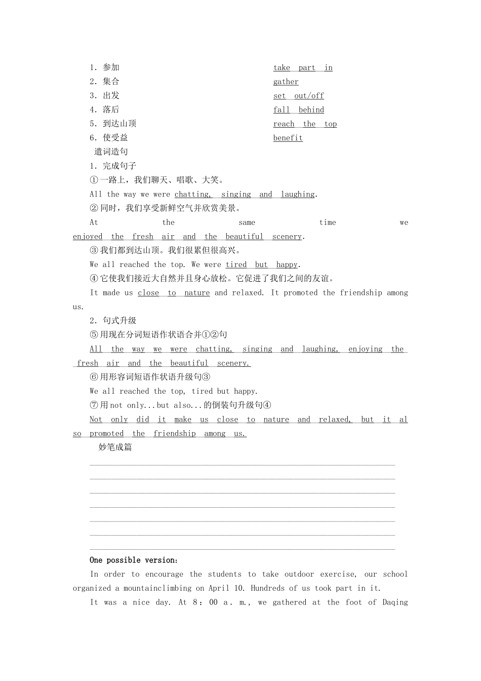 高中英语 Module 6 Unexplained Mysteries of the Natural World 5 Section Ⅴ Writing教案 外研版必修4-外研版高一必修4英语教案_第2页