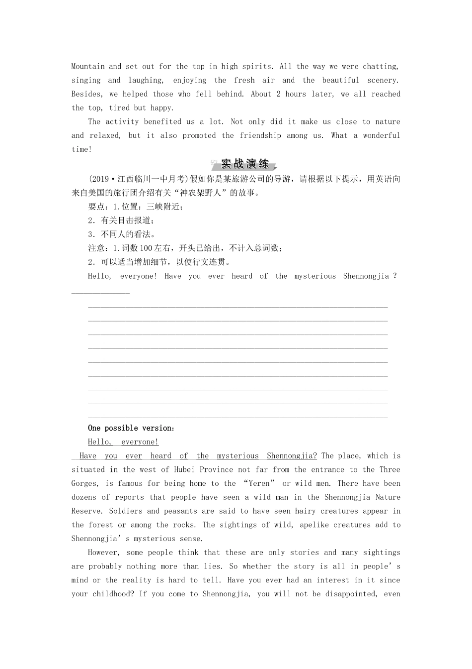 高中英语 Module 6 Unexplained Mysteries of the Natural World 5 Section Ⅴ Writing教案 外研版必修4-外研版高一必修4英语教案_第3页