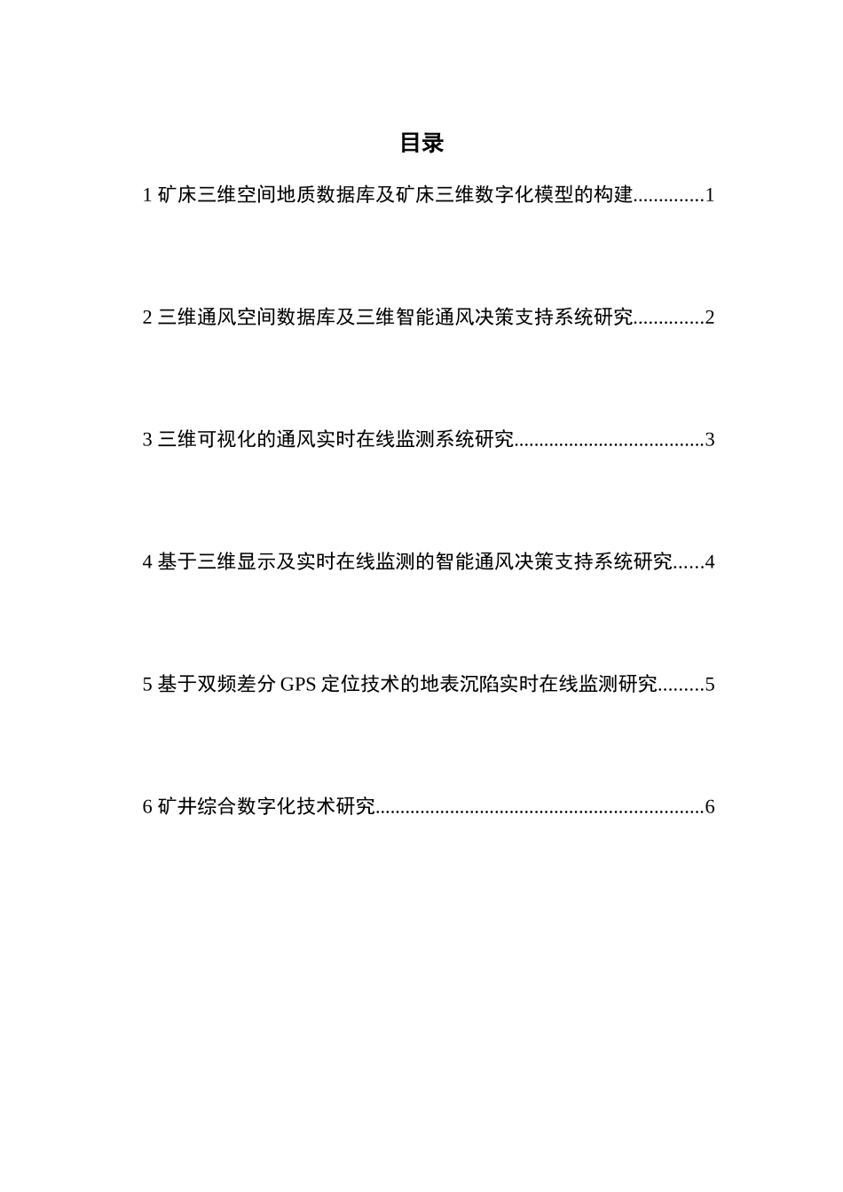 XXXX 10 22 北京九矿科研项目纲要(非煤版)_第2页