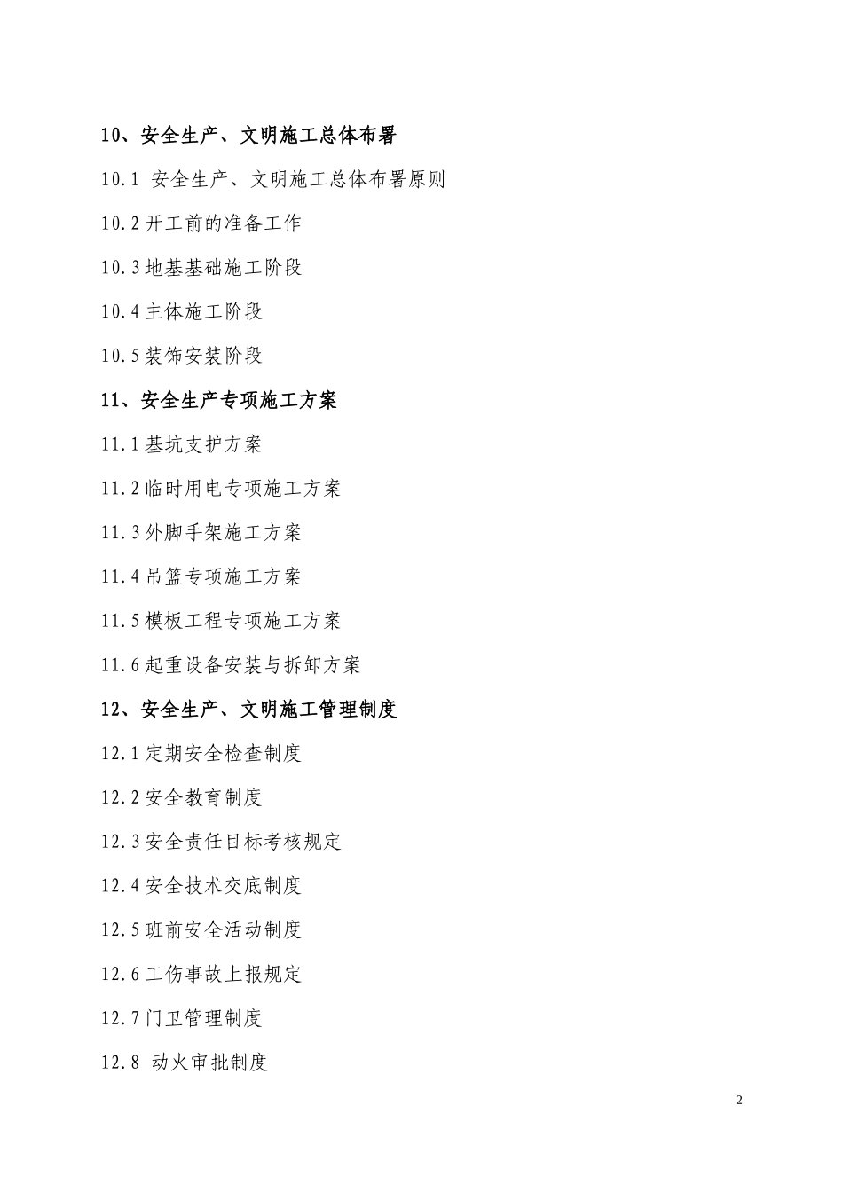 12众鑫房产公司二期安全施工组织设计_第2页