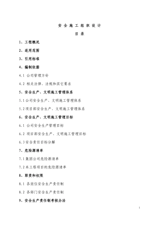12众鑫房产公司二期安全施工组织设计