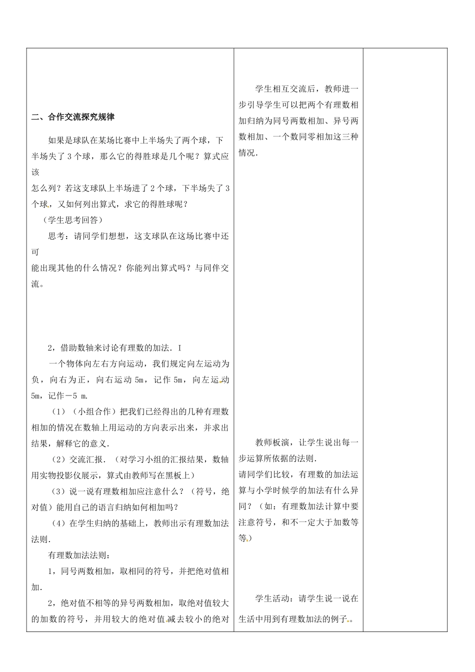 山东省郯城三中七年级数学上册《1.3.1有理数的加法（一）》教案 新人教版_第2页
