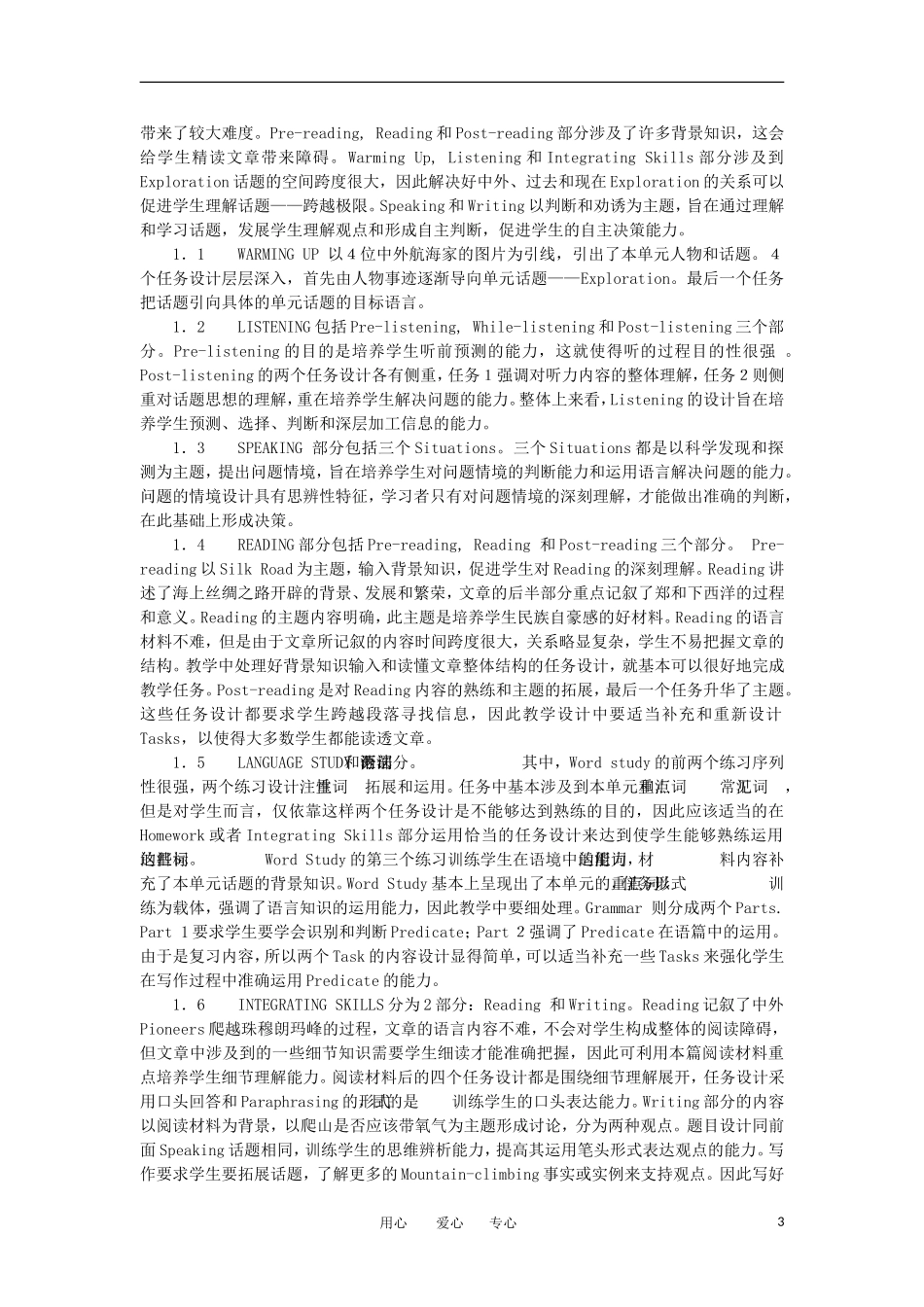 高三英语 Unit2 Crossing limits教案 大纲人教版_第3页