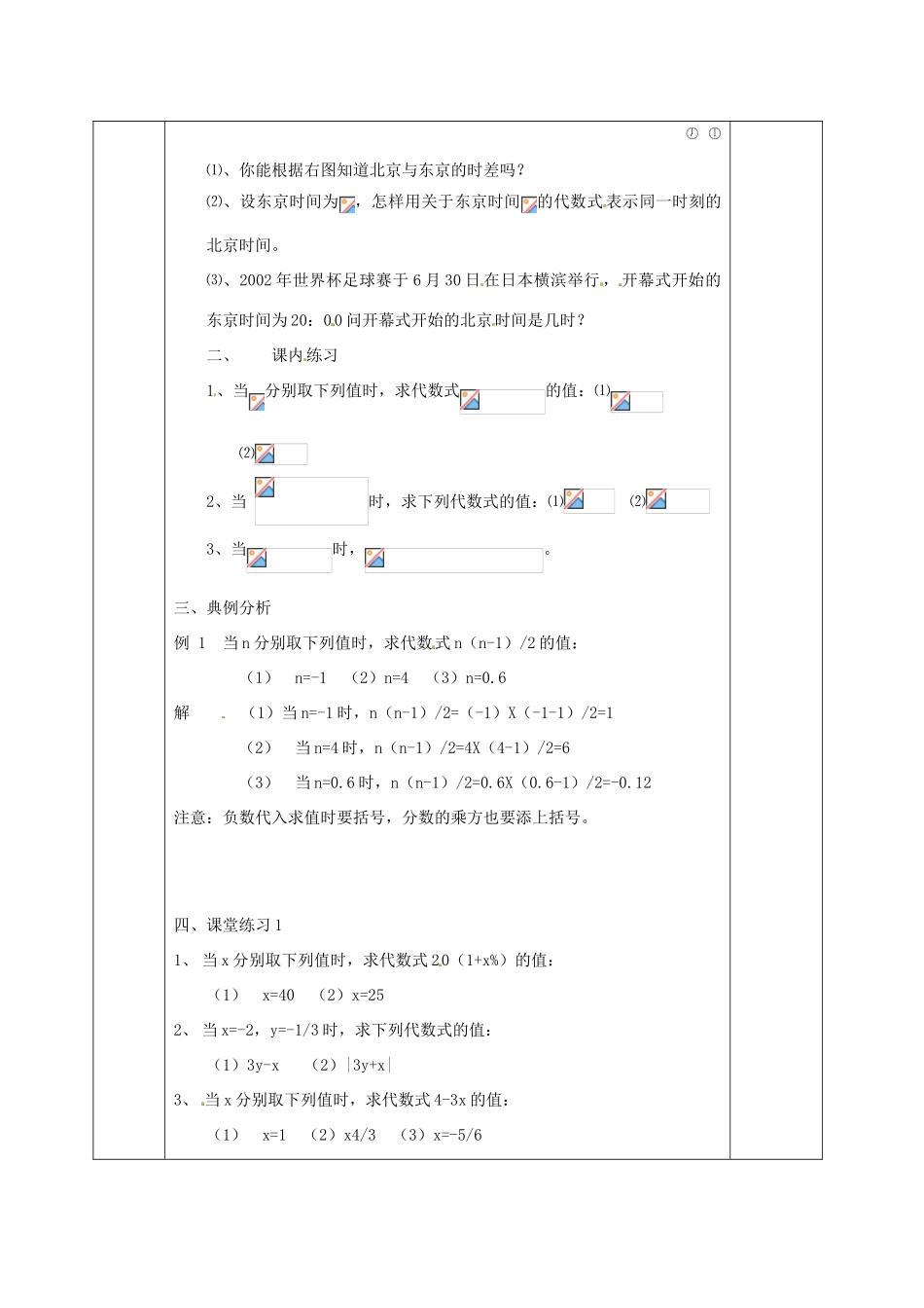 七年级数学上册 4.3 代数式值教案 （新版）浙教版_第2页