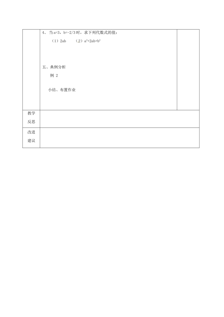 七年级数学上册 4.3 代数式值教案 （新版）浙教版_第3页