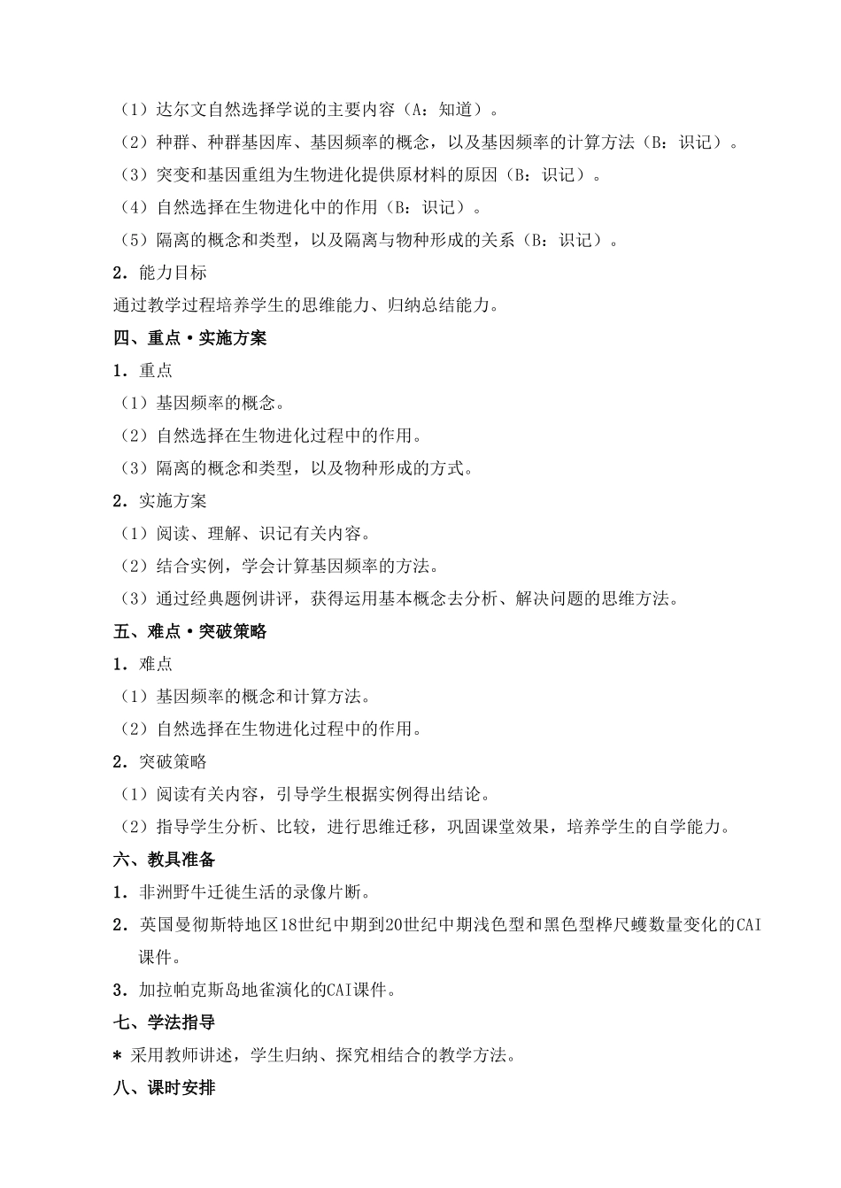 高中生物 进化理论发展教案 苏教版必修2_第2页