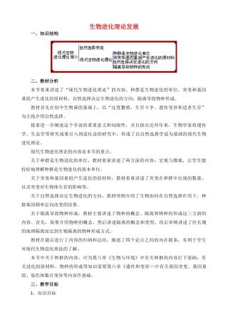 高中生物 进化理论发展教案 苏教版必修2