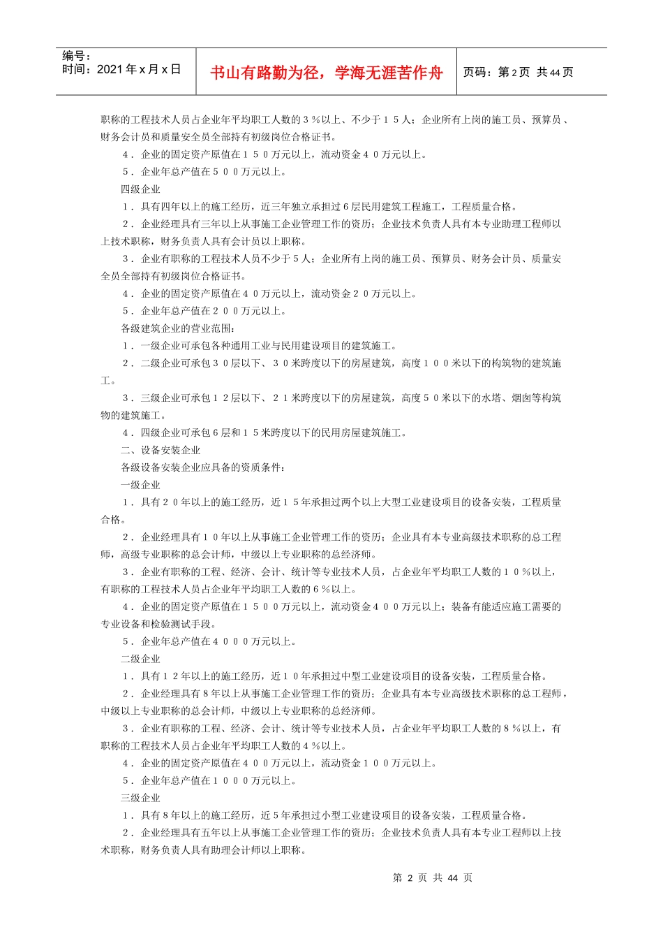 《施工企业资质等级标准》_第2页
