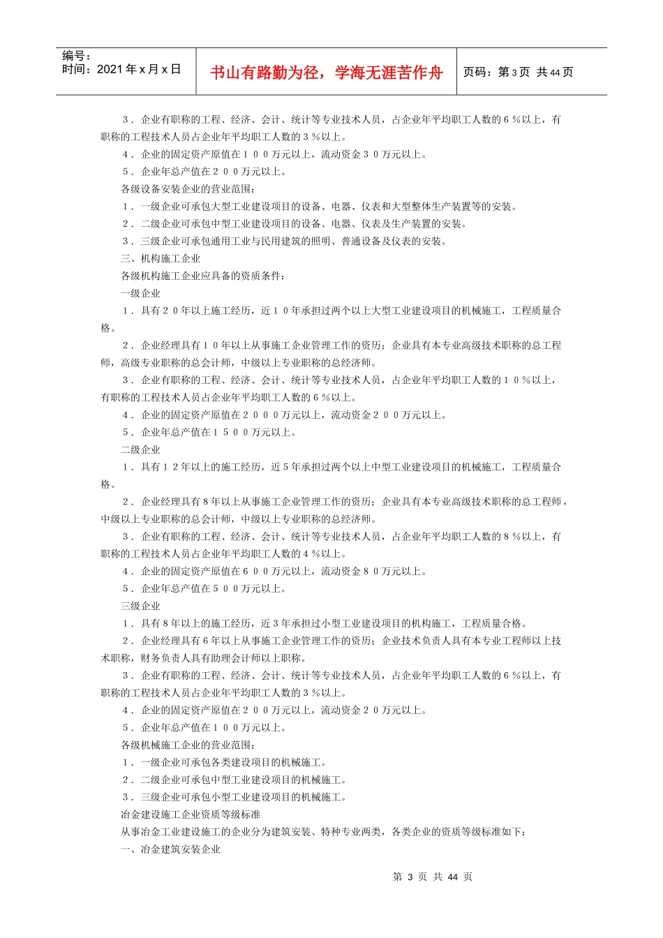 《施工企业资质等级标准》_第3页