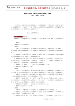 《施工企业资质等级标准》