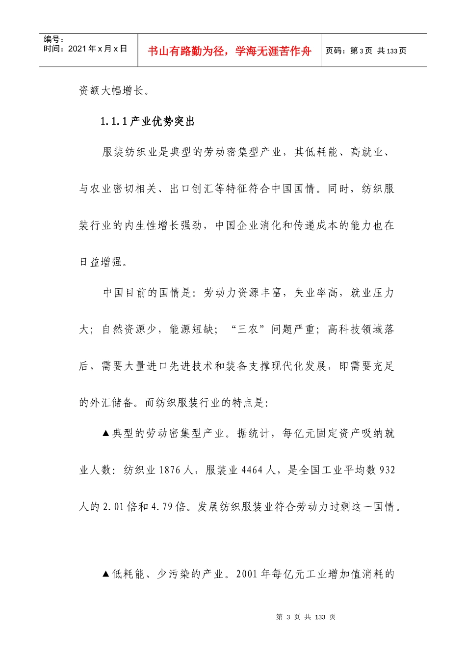 北京服装纺织产业的发展需求调研报告_第3页