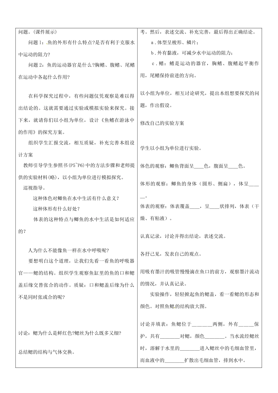 山东省郯城县第三初级中学七年级生物上册《水中生活的动物》教案 新人教版_第2页