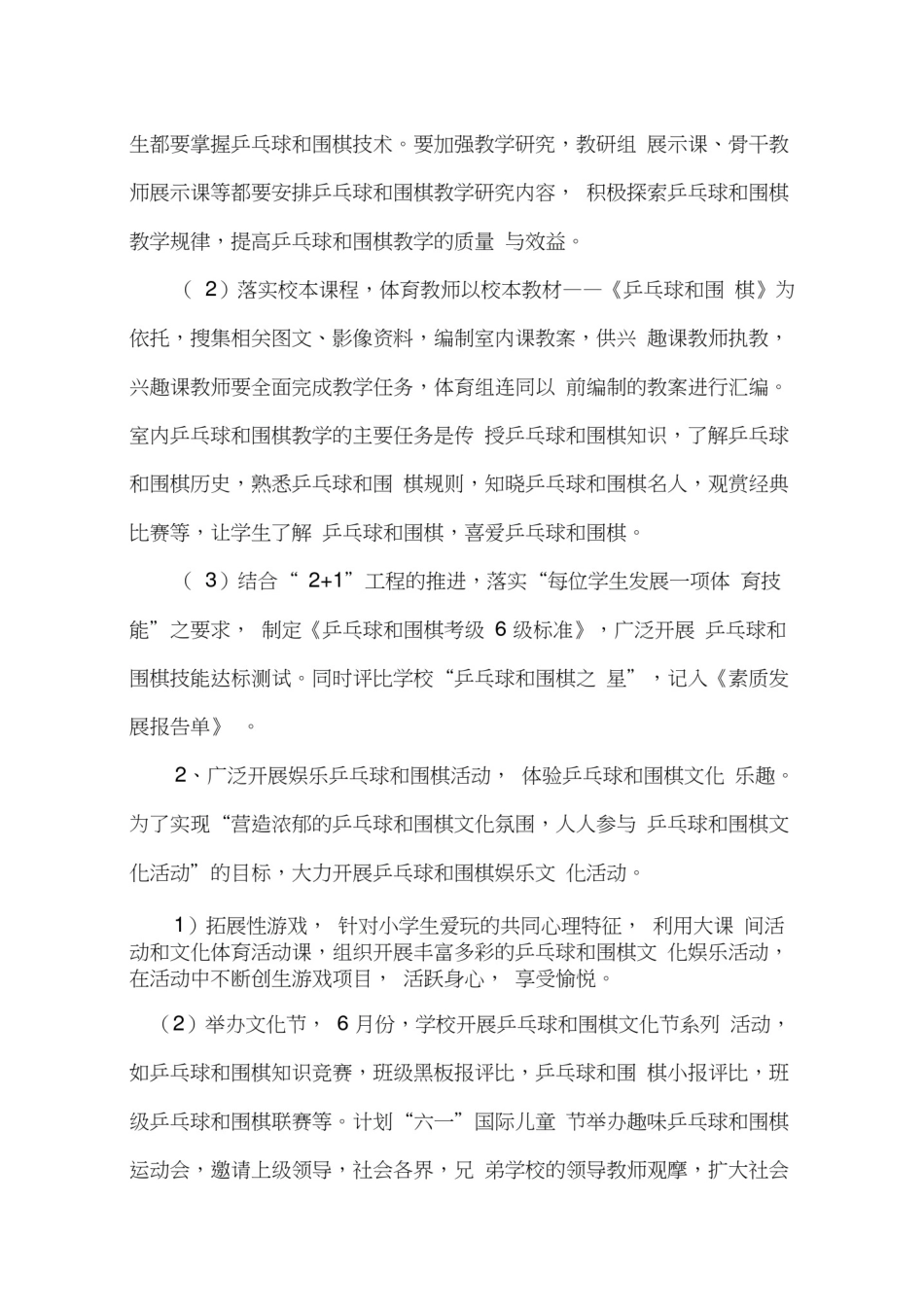 小学体育特色项目建设工作计划_第2页