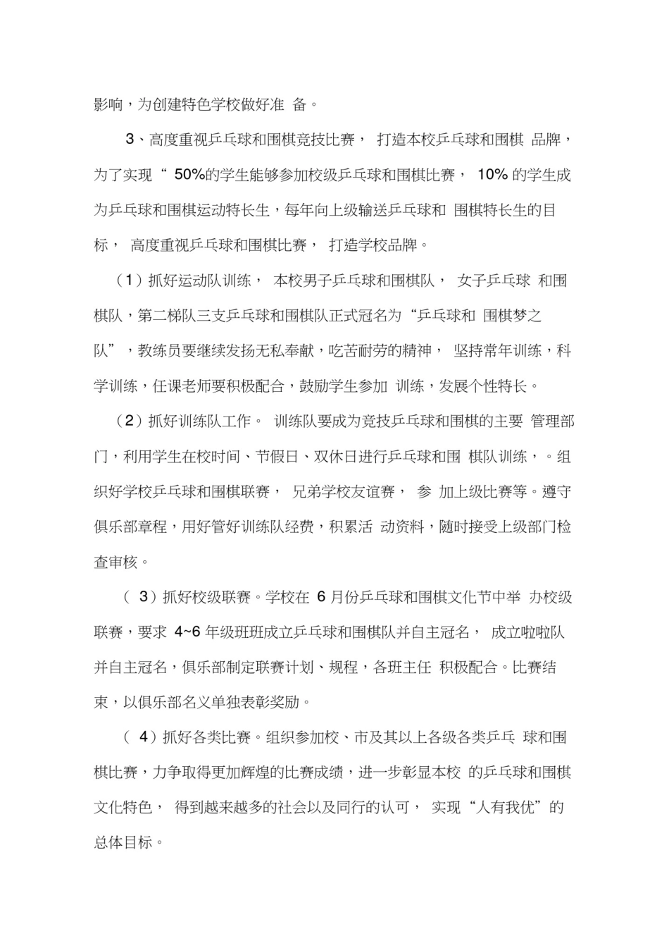 小学体育特色项目建设工作计划_第3页