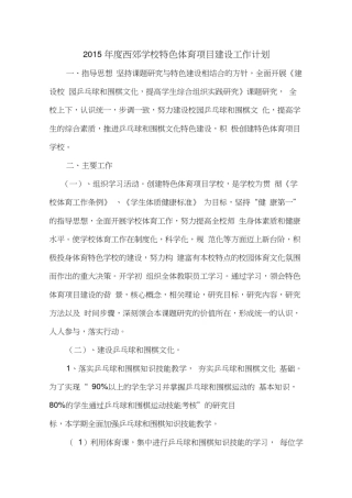 小学体育特色项目建设工作计划
