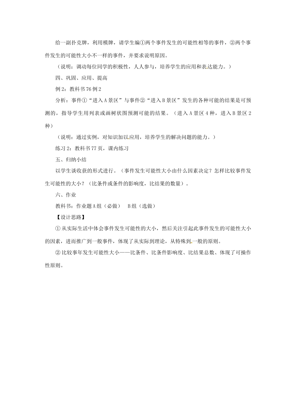 七年级数学下册 3.2 可能性的大小教案 浙教版-浙教版初中七年级下册数学教案_第2页