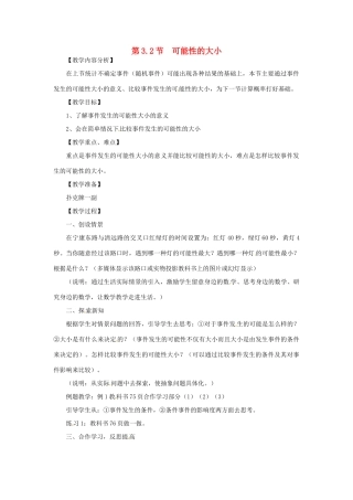 七年级数学下册 3.2 可能性的大小教案 浙教版-浙教版初中七年级下册数学教案
