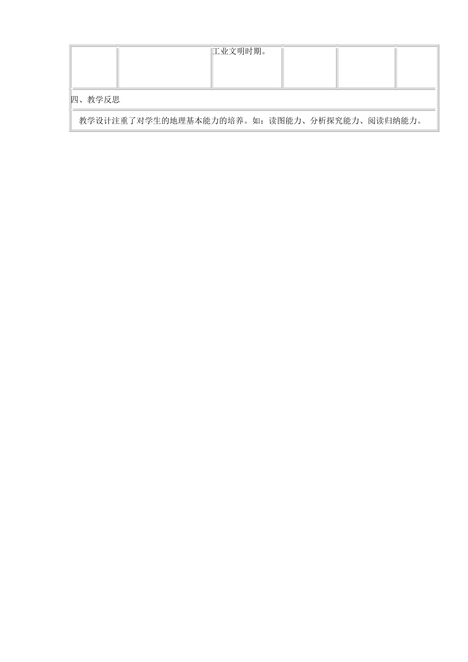 高中地理下学期第1周《人口的数量变化》教学设计-人教版高中全册地理教案_第3页