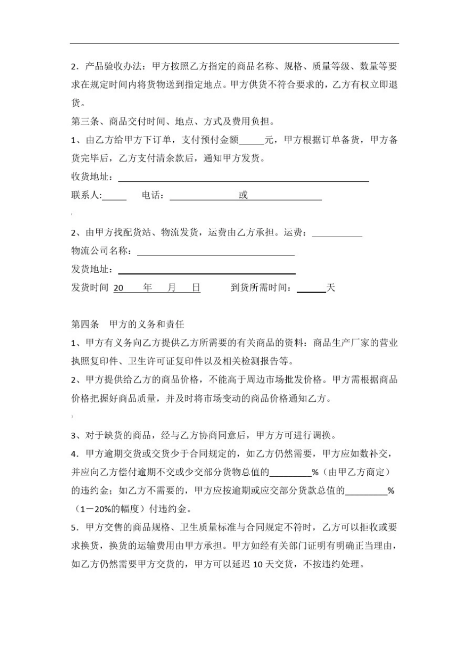 商品进货合同_第2页