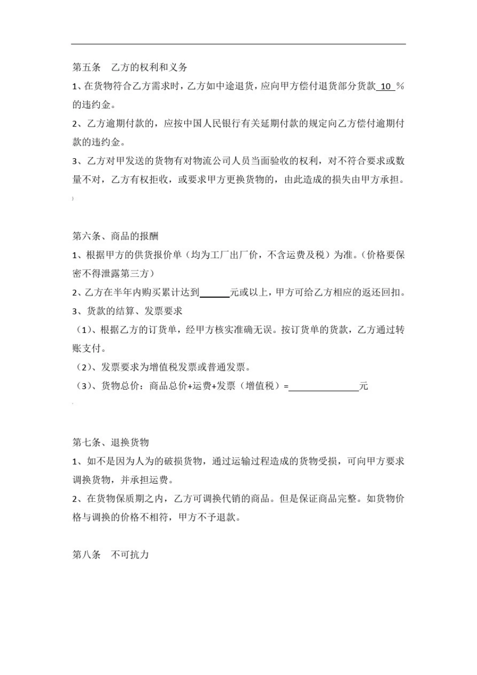 商品进货合同_第3页