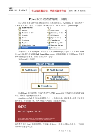 PowerPCB教程简单版