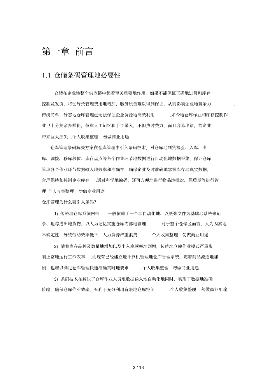 仓储管理条码解决实施方案_第3页
